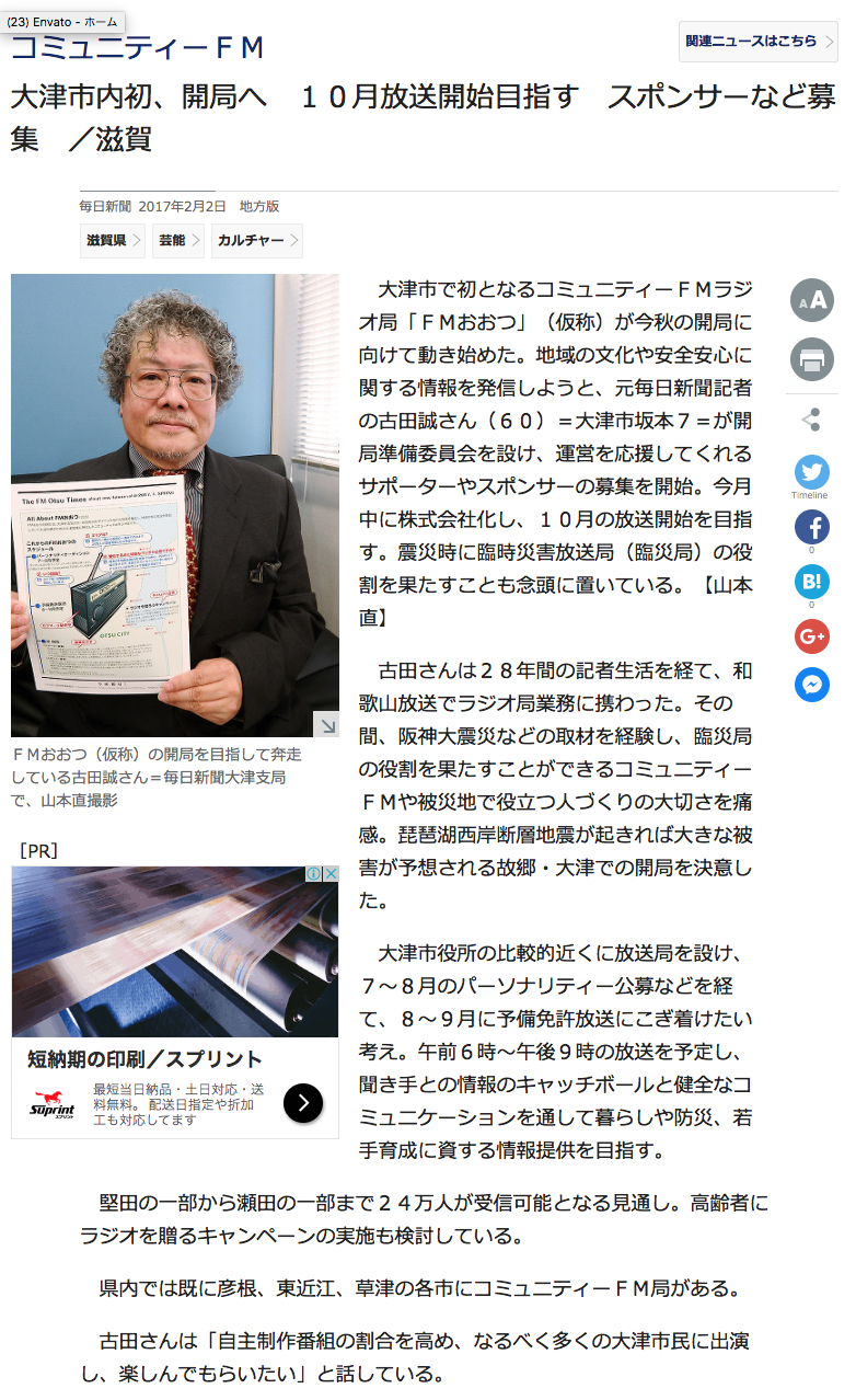毎日新聞のWEB版記事