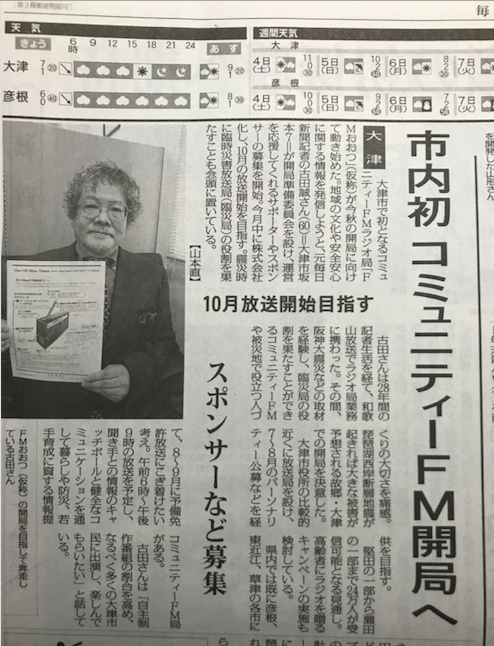 2017年2月2日毎日新聞滋賀面の記事