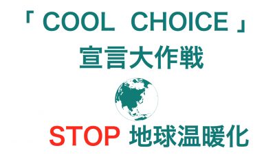 COOL　CHOICE　FMおおつ