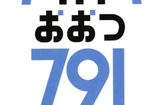 FMおおつロゴ