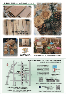暮らしの木工市表